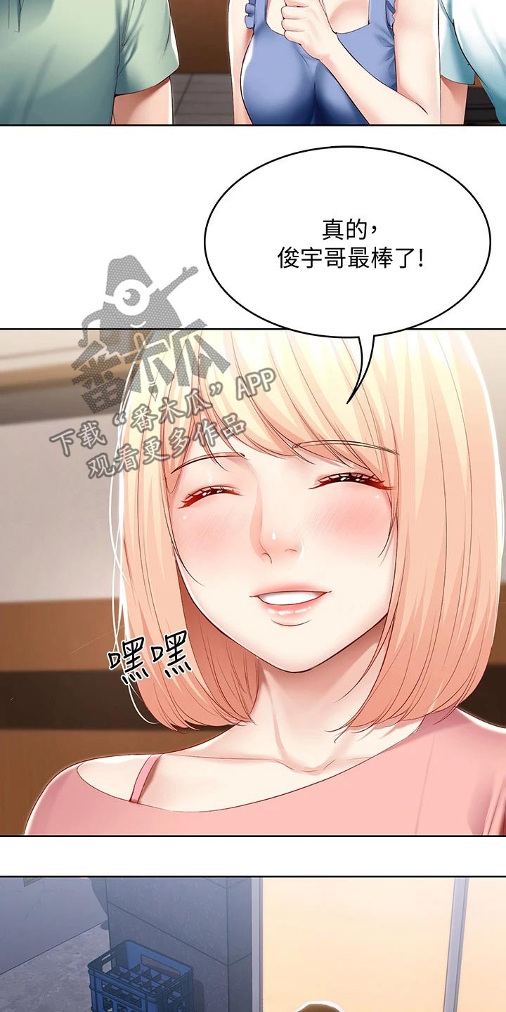 《好友之家》漫画最新章节第120章：烦恼免费下拉式在线观看章节第【14】张图片