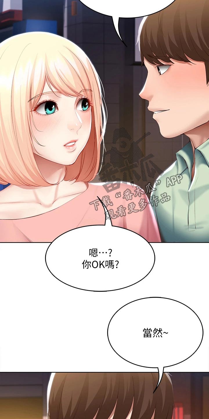 《好友之家》漫画最新章节第120章：烦恼免费下拉式在线观看章节第【6】张图片