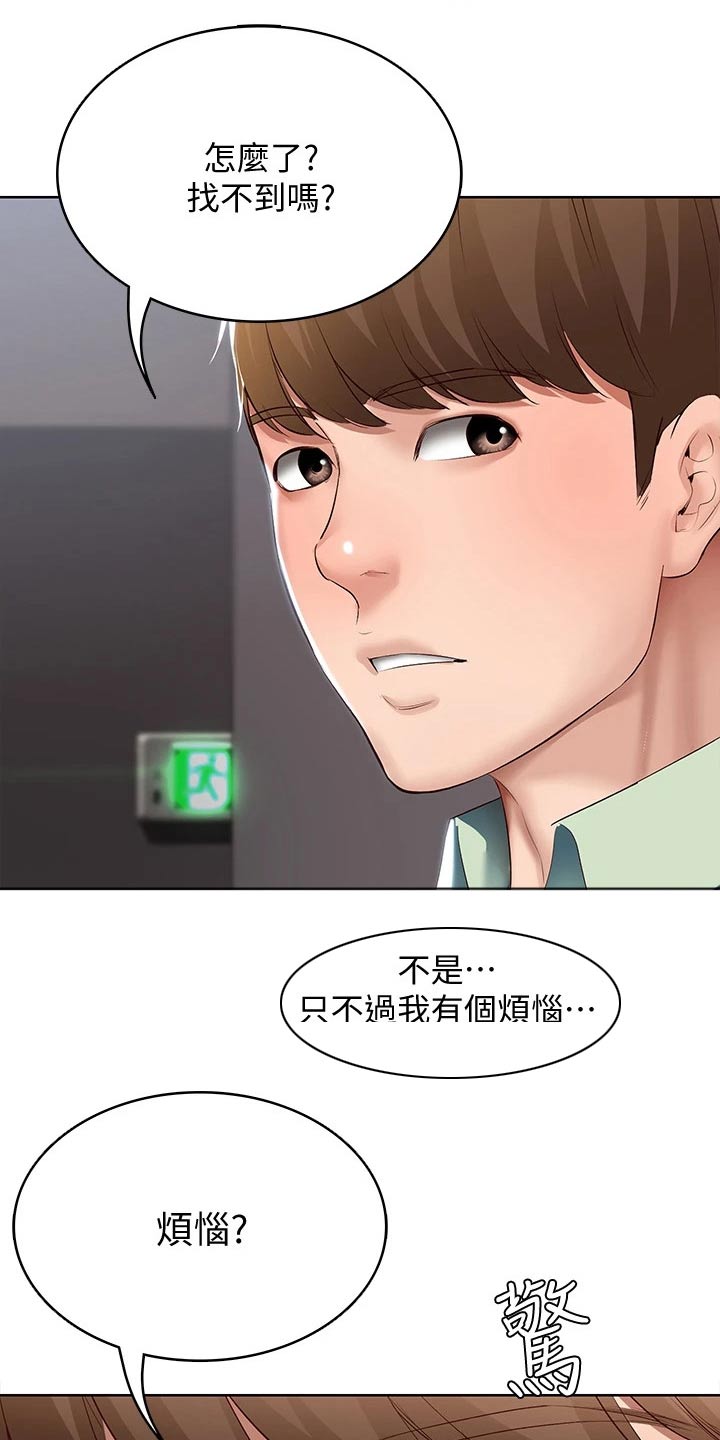 《好友之家》漫画最新章节第120章：烦恼免费下拉式在线观看章节第【3】张图片