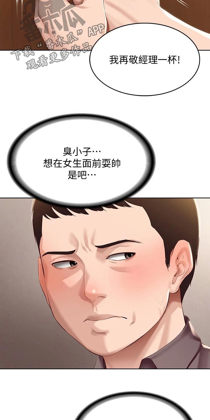 《好友之家》漫画最新章节第120章：烦恼免费下拉式在线观看章节第【20】张图片