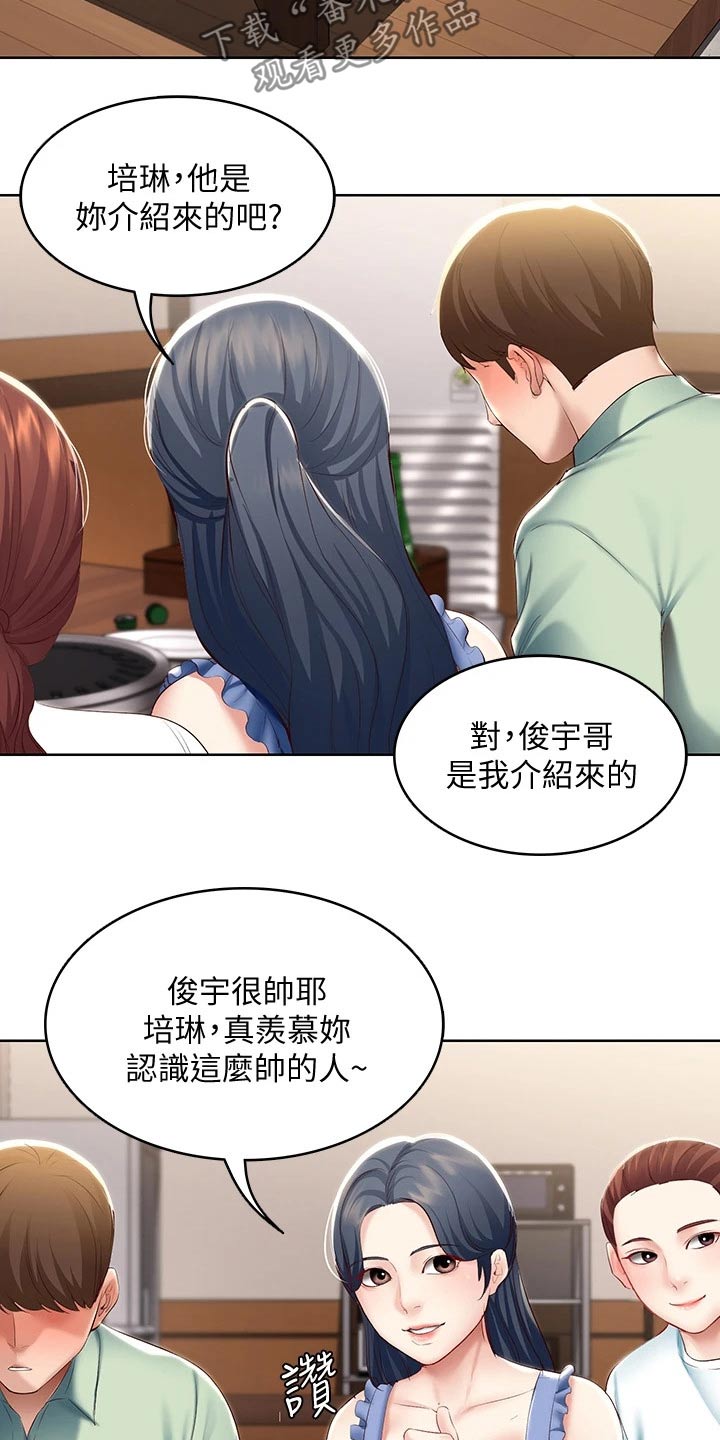 《好友之家》漫画最新章节第120章：烦恼免费下拉式在线观看章节第【15】张图片