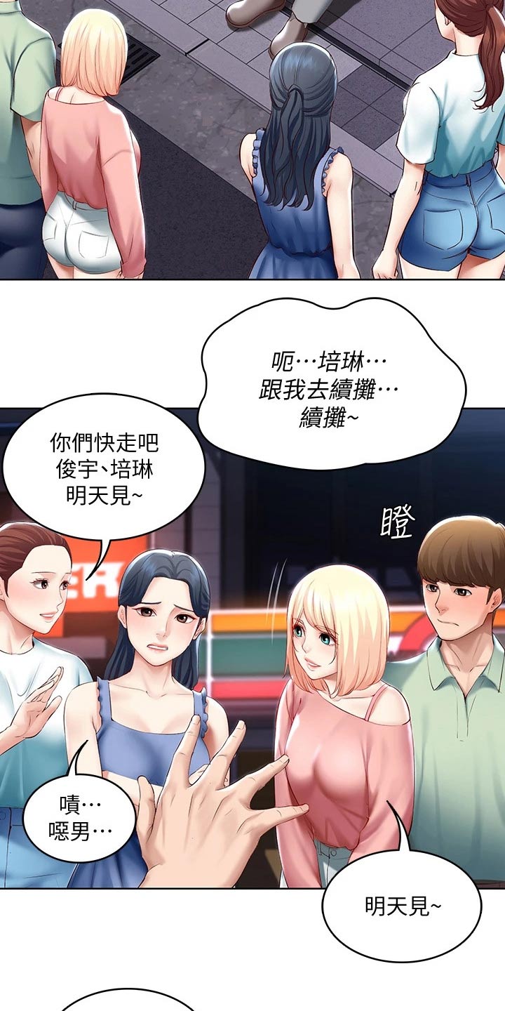 《好友之家》漫画最新章节第120章：烦恼免费下拉式在线观看章节第【12】张图片