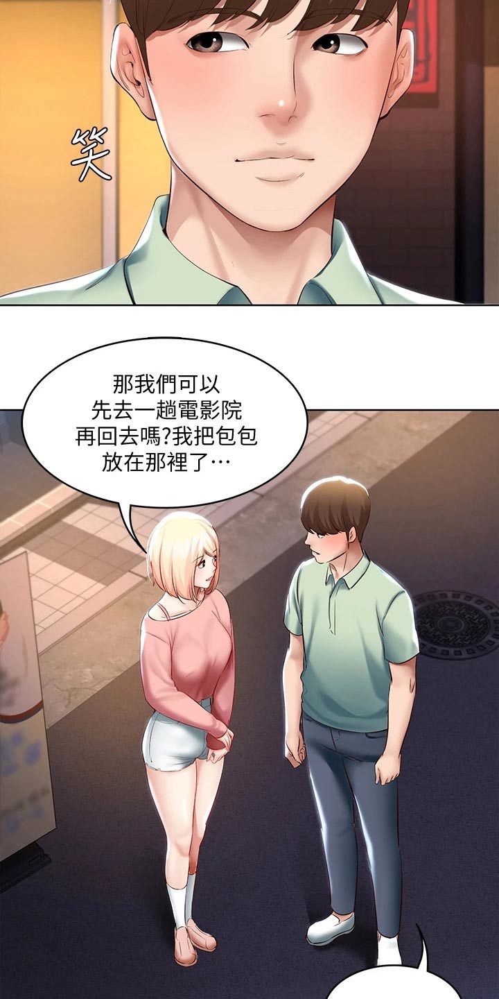 《好友之家》漫画最新章节第120章：烦恼免费下拉式在线观看章节第【5】张图片