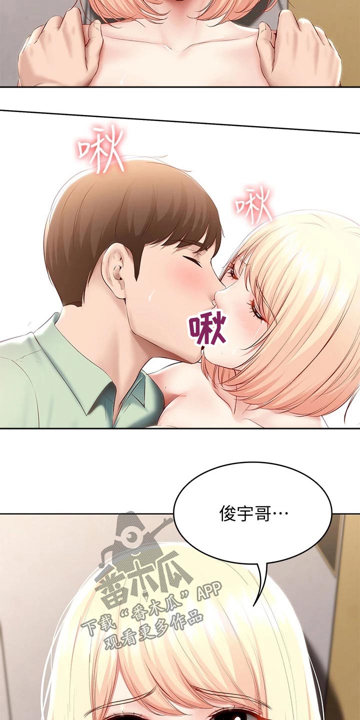 《好友之家》漫画最新章节第121章：喜欢你免费下拉式在线观看章节第【2】张图片