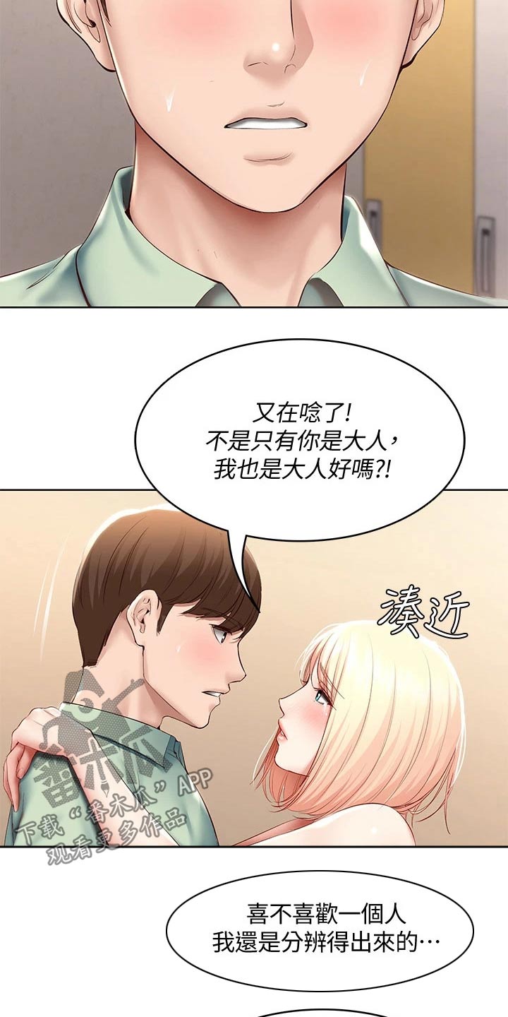 《好友之家》漫画最新章节第121章：喜欢你免费下拉式在线观看章节第【5】张图片