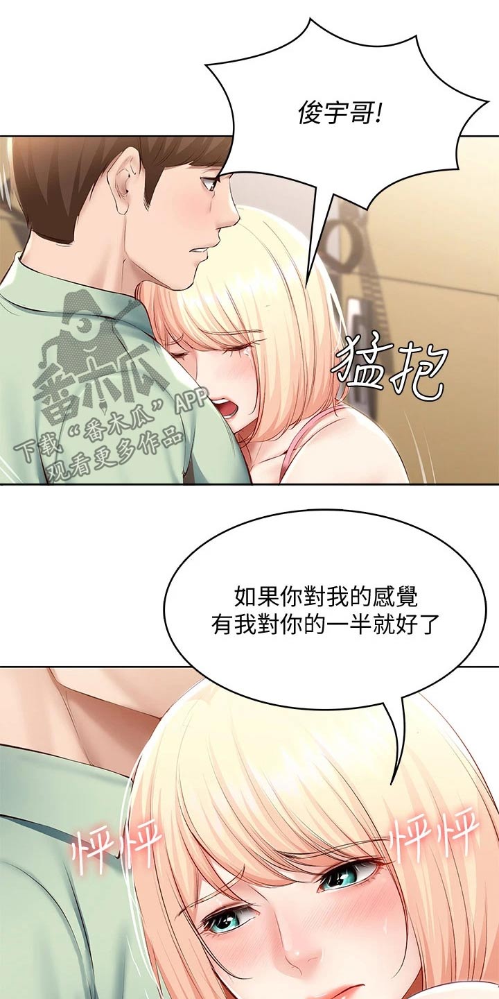 《好友之家》漫画最新章节第121章：喜欢你免费下拉式在线观看章节第【9】张图片