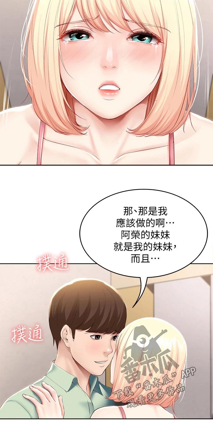 《好友之家》漫画最新章节第121章：喜欢你免费下拉式在线观看章节第【11】张图片