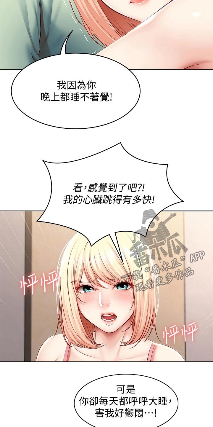 《好友之家》漫画最新章节第121章：喜欢你免费下拉式在线观看章节第【8】张图片