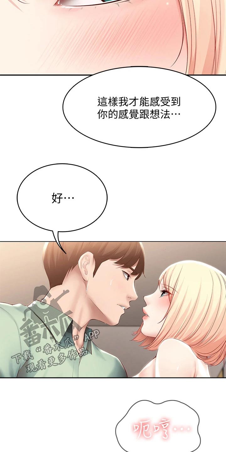 《好友之家》漫画最新章节第122章：门铃免费下拉式在线观看章节第【11】张图片