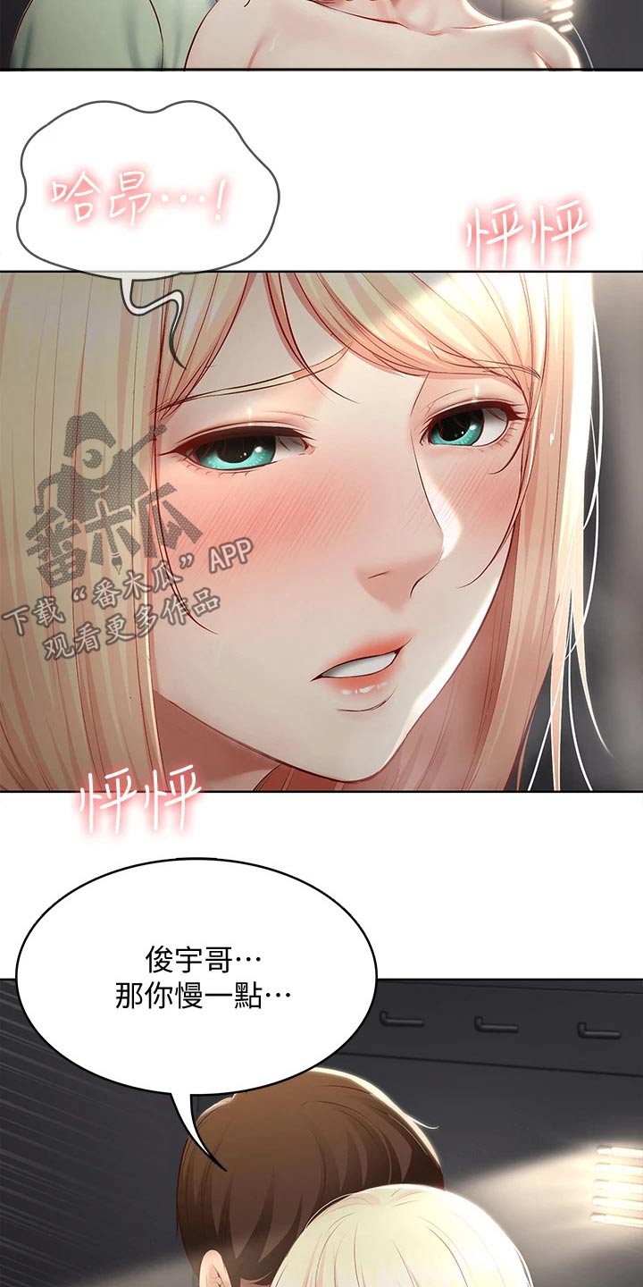 《好友之家》漫画最新章节第123章：戒指免费下拉式在线观看章节第【3】张图片