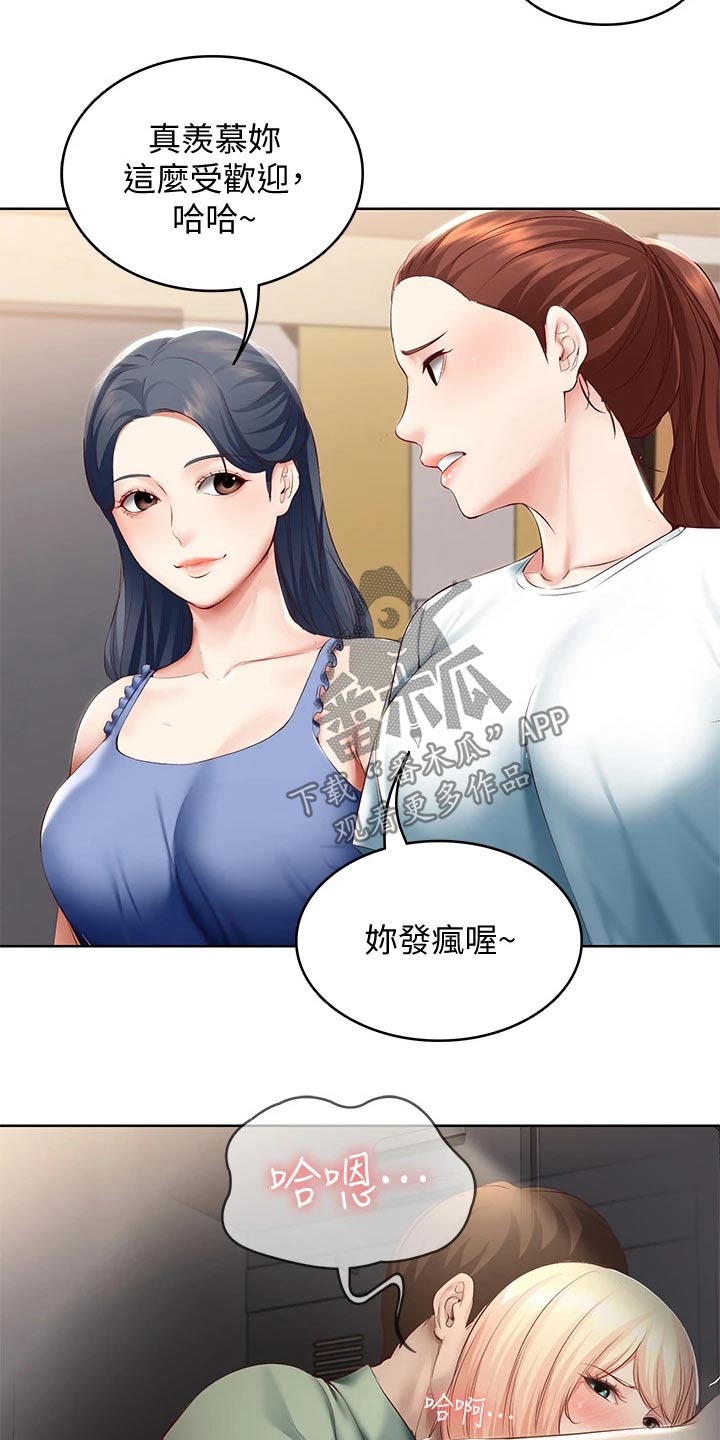 《好友之家》漫画最新章节第123章：戒指免费下拉式在线观看章节第【6】张图片