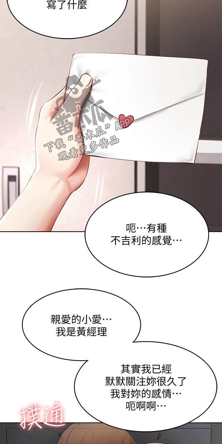 《好友之家》漫画最新章节第123章：戒指免费下拉式在线观看章节第【10】张图片