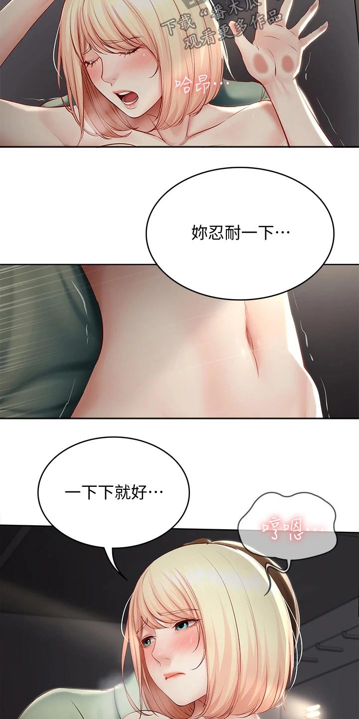 《好友之家》漫画最新章节第123章：戒指免费下拉式在线观看章节第【4】张图片