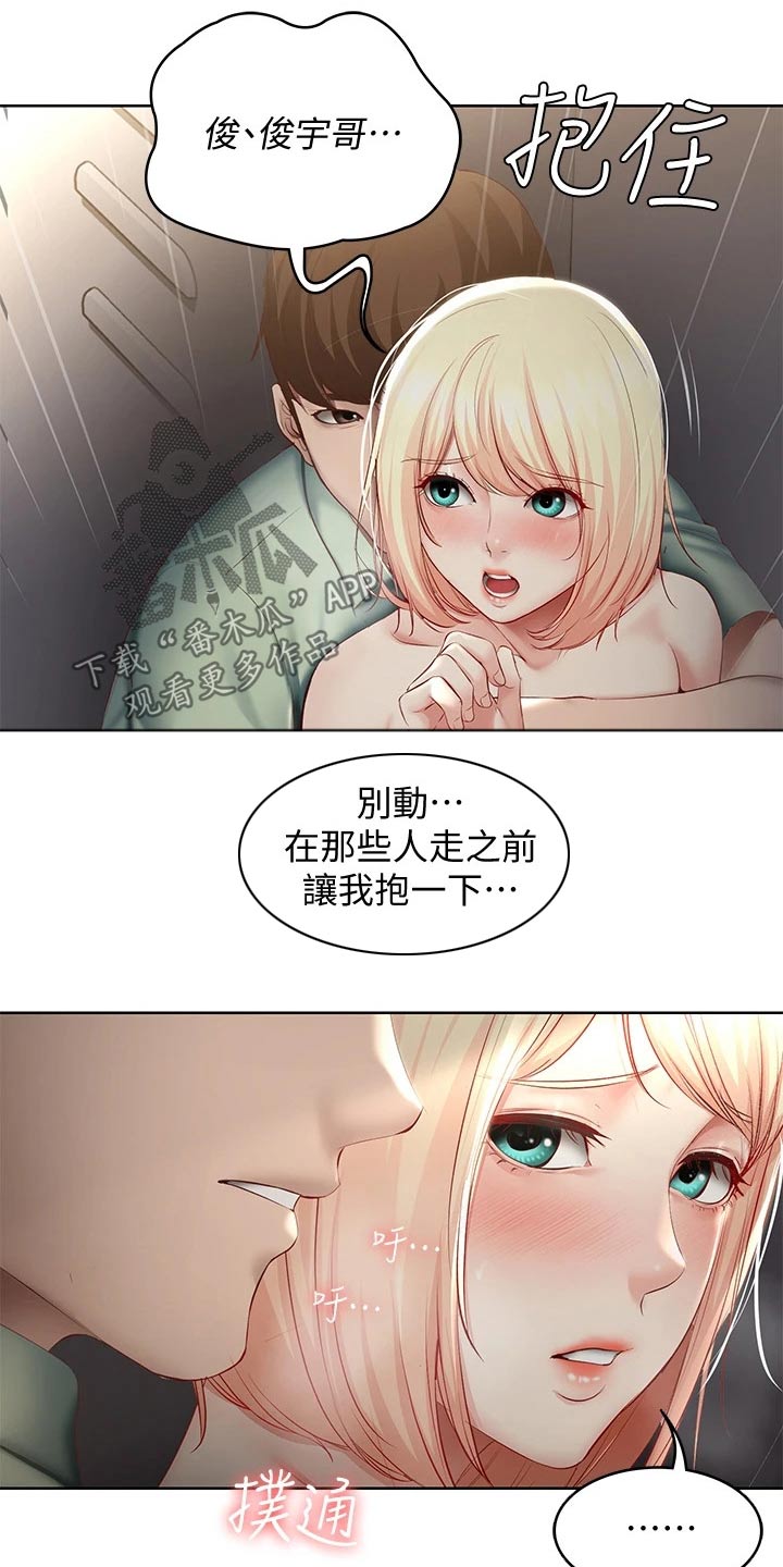 《好友之家》漫画最新章节第123章：戒指免费下拉式在线观看章节第【7】张图片