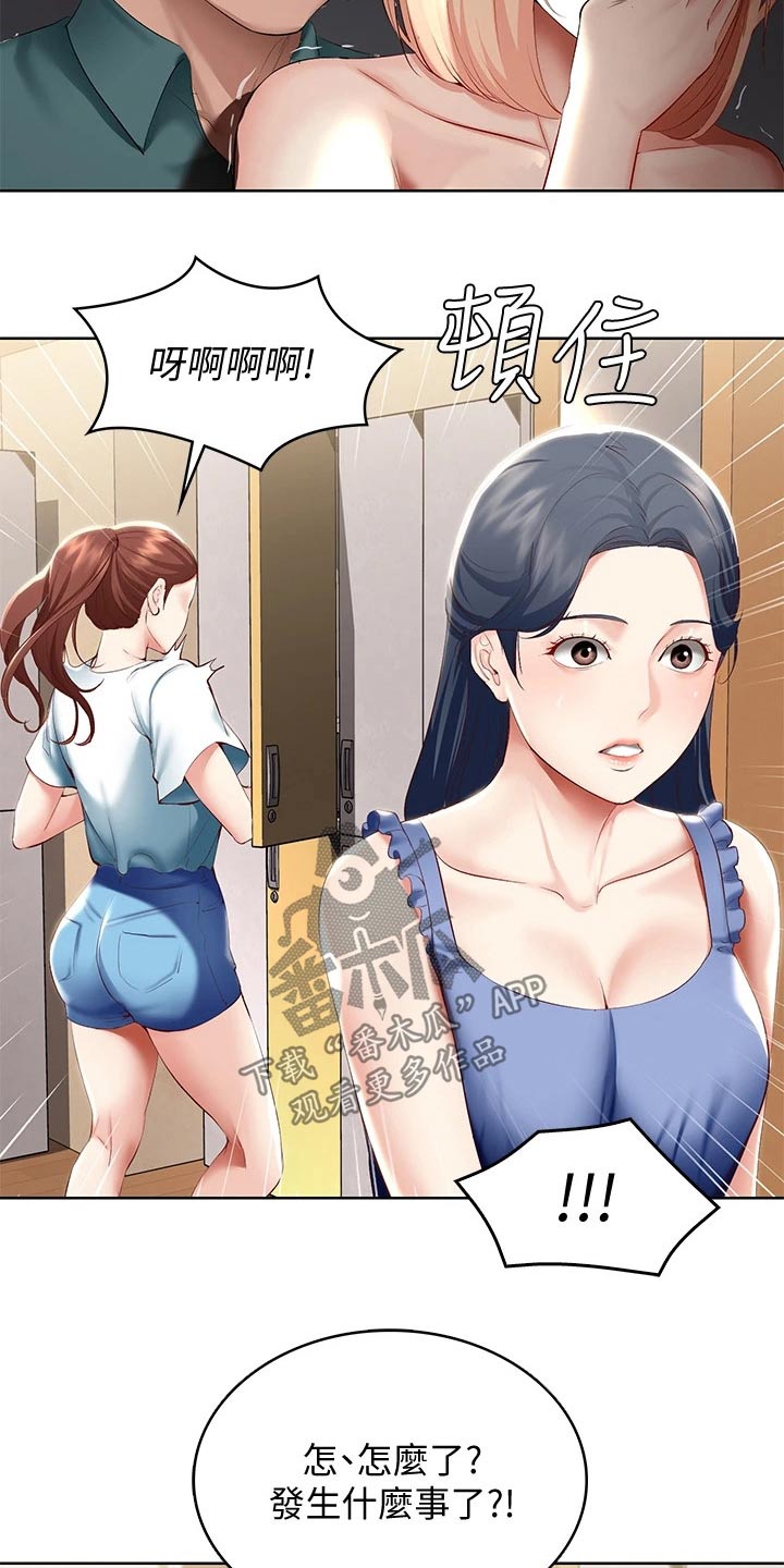 《好友之家》漫画最新章节第123章：戒指免费下拉式在线观看章节第【13】张图片