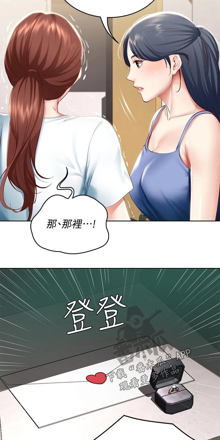 《好友之家》漫画最新章节第123章：戒指免费下拉式在线观看章节第【12】张图片