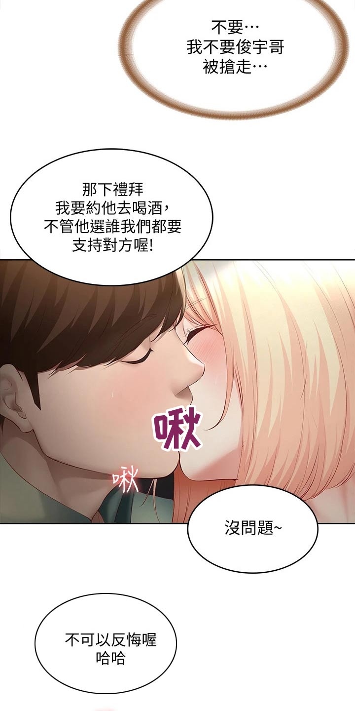 《好友之家》漫画最新章节第124章：约喝酒免费下拉式在线观看章节第【12】张图片