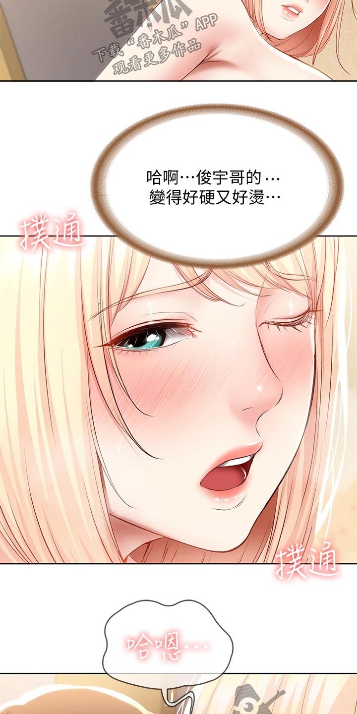 《好友之家》漫画最新章节第125章：吃醋免费下拉式在线观看章节第【4】张图片