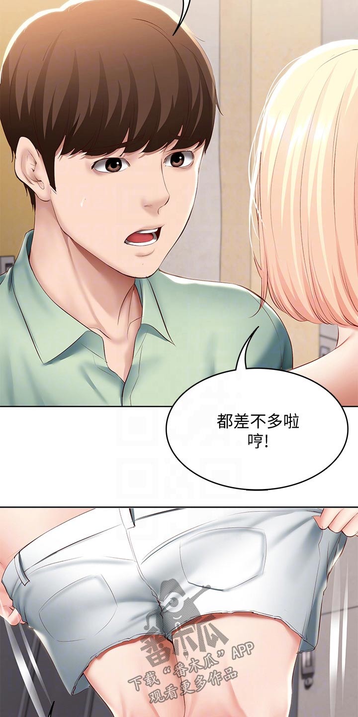 《好友之家》漫画最新章节第125章：吃醋免费下拉式在线观看章节第【12】张图片