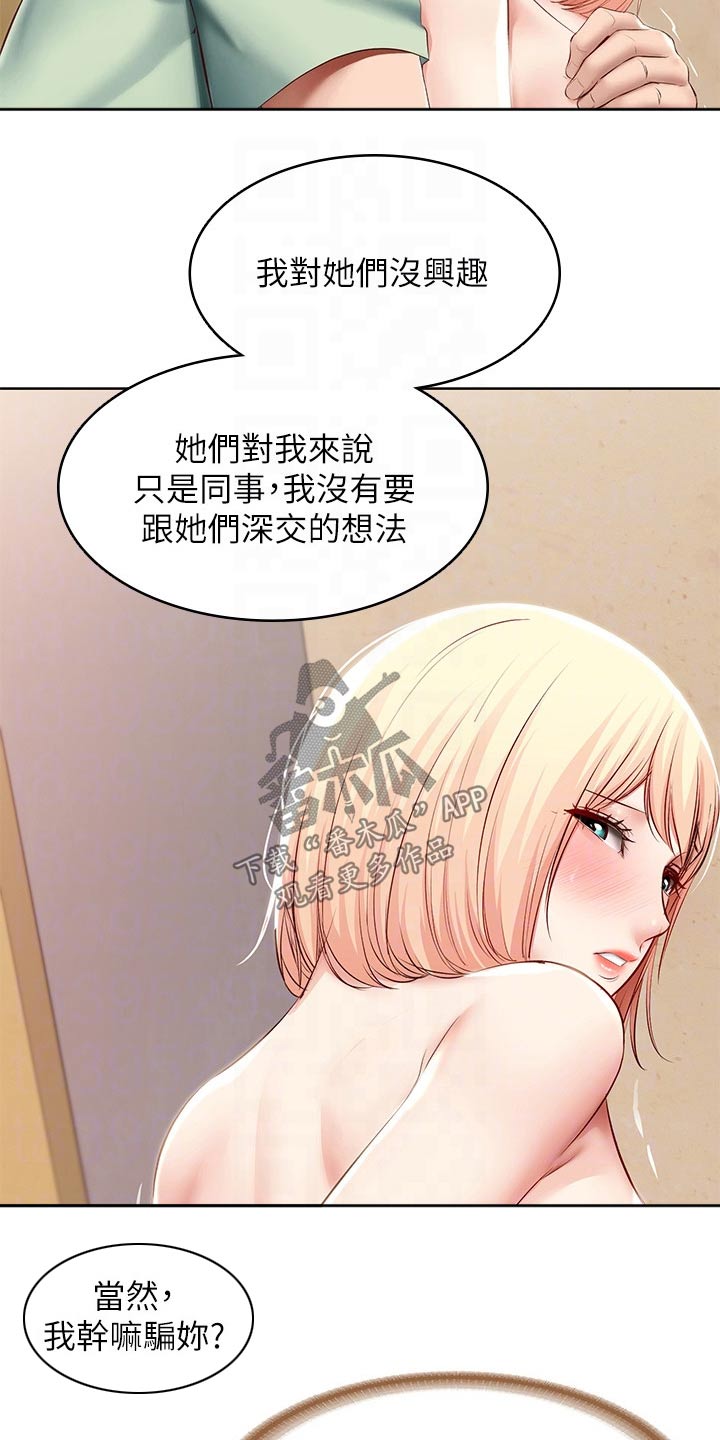 《好友之家》漫画最新章节第125章：吃醋免费下拉式在线观看章节第【6】张图片