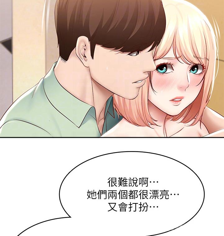 《好友之家》漫画最新章节第125章：吃醋免费下拉式在线观看章节第【8】张图片