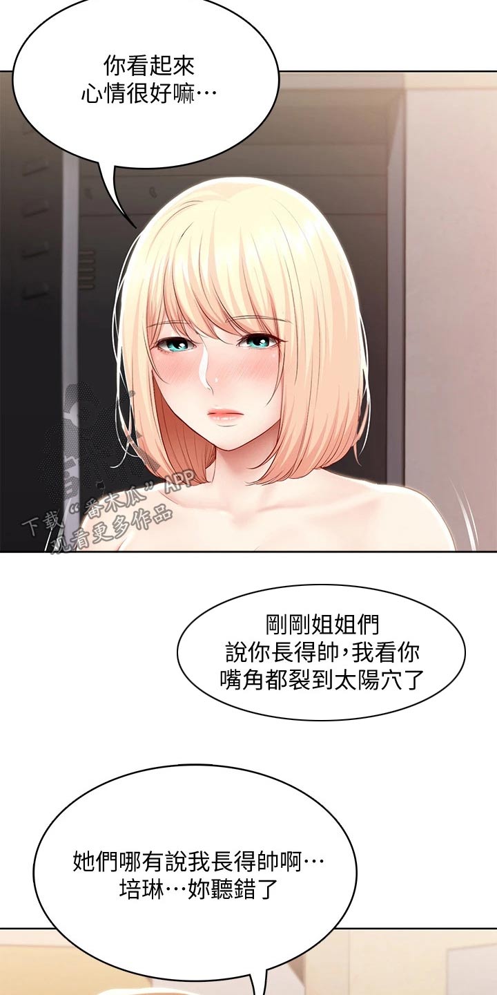 《好友之家》漫画最新章节第125章：吃醋免费下拉式在线观看章节第【13】张图片