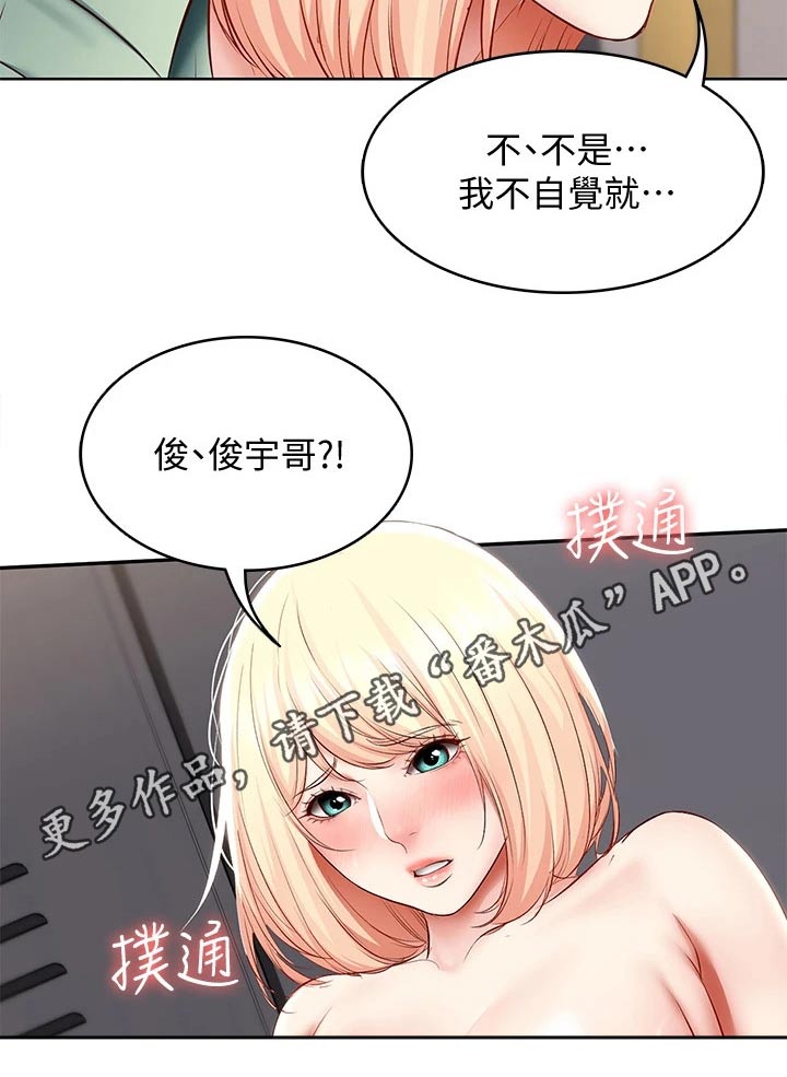 《好友之家》漫画最新章节第125章：吃醋免费下拉式在线观看章节第【1】张图片