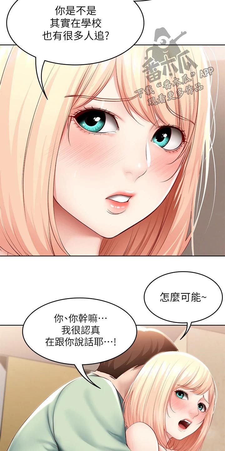 《好友之家》漫画最新章节第125章：吃醋免费下拉式在线观看章节第【7】张图片