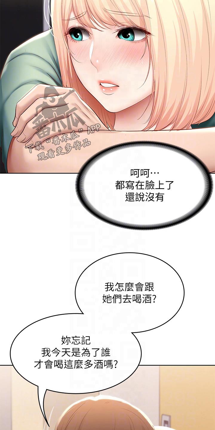 《好友之家》漫画最新章节第125章：吃醋免费下拉式在线观看章节第【9】张图片