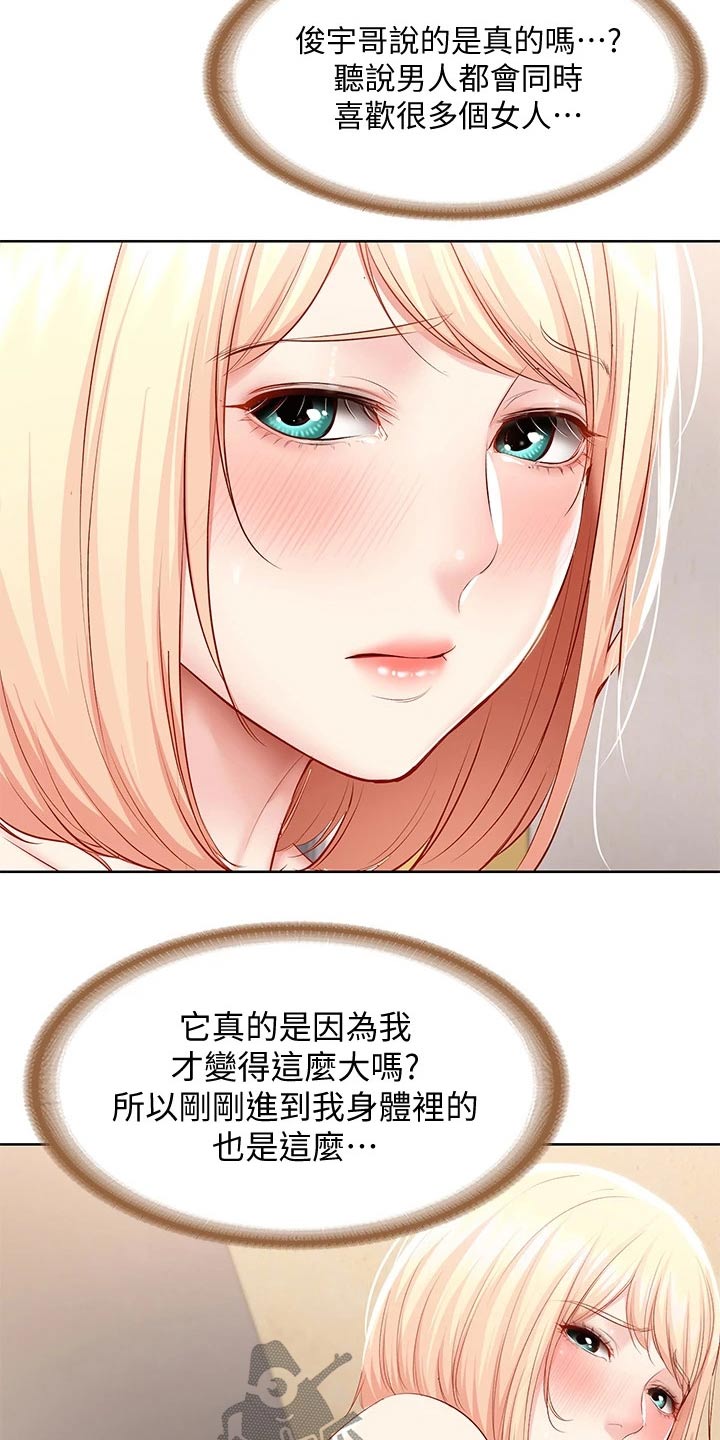 《好友之家》漫画最新章节第125章：吃醋免费下拉式在线观看章节第【5】张图片