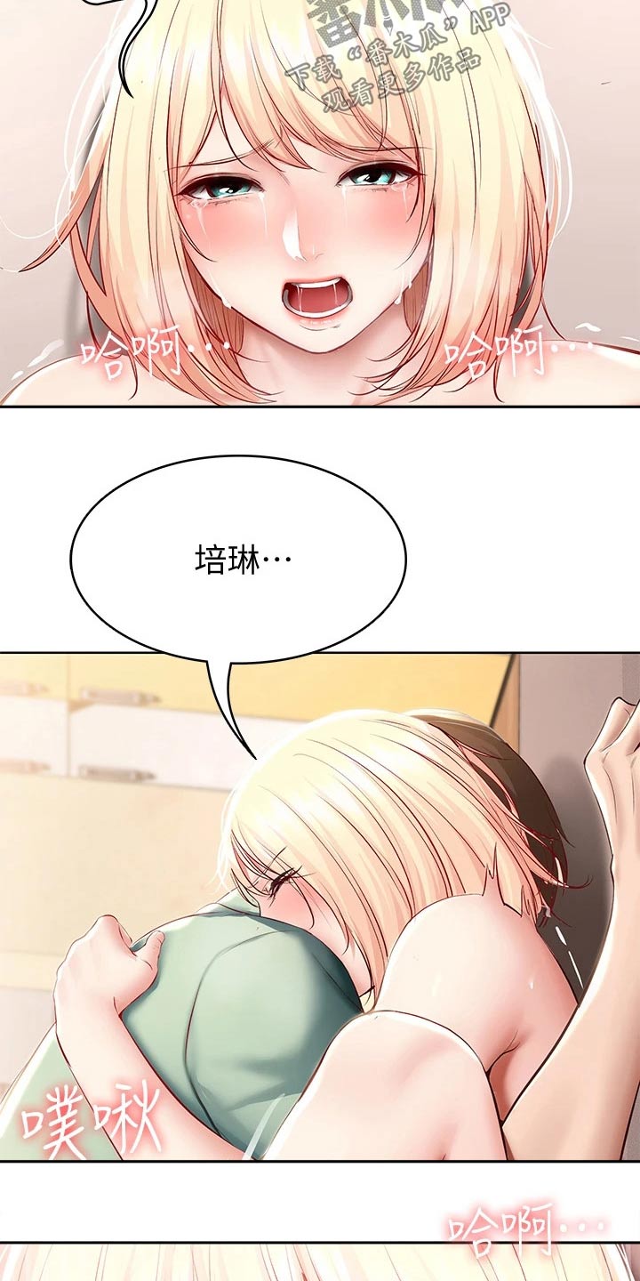 《好友之家》漫画最新章节第126章：随你免费下拉式在线观看章节第【3】张图片