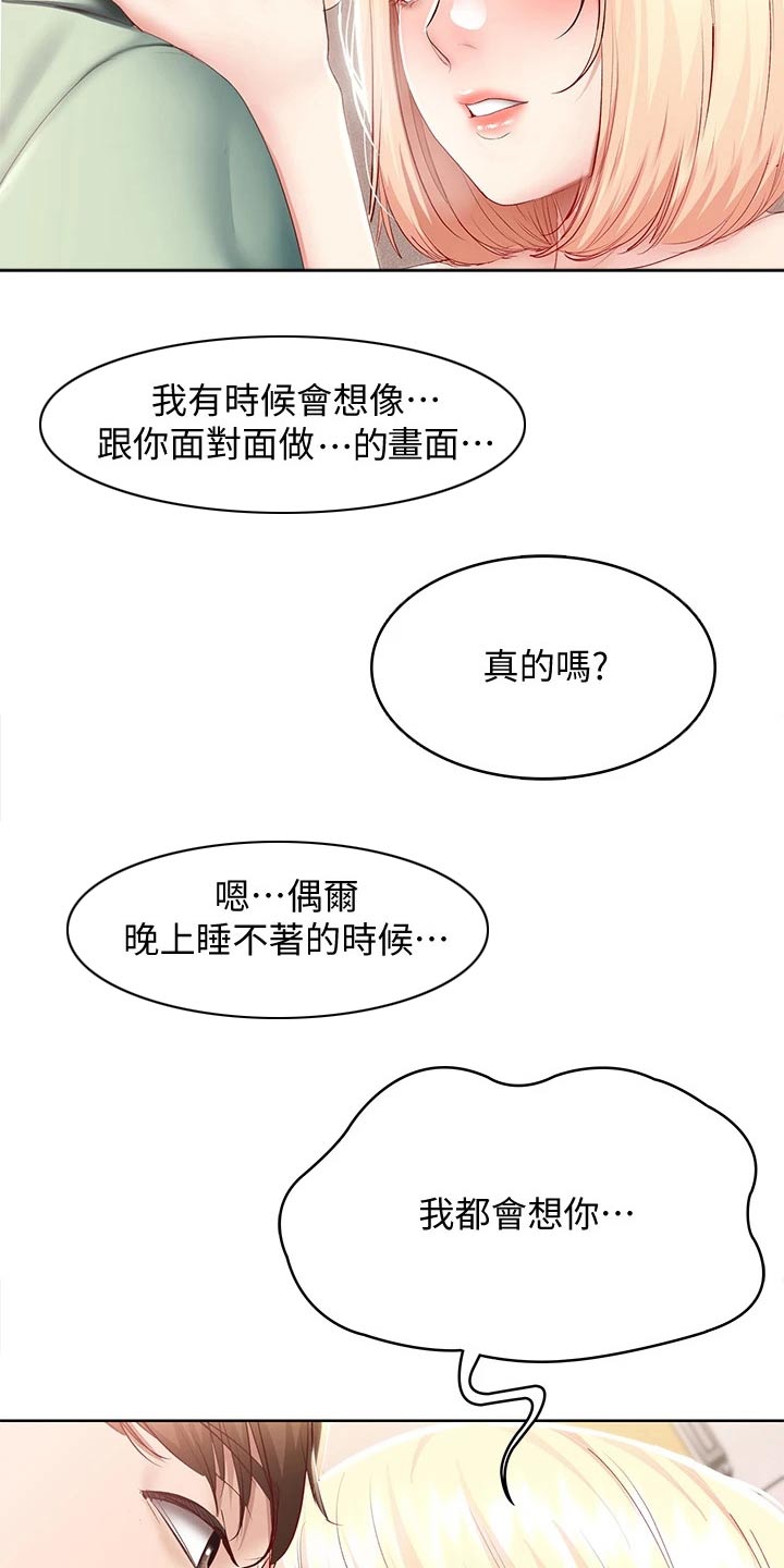 《好友之家》漫画最新章节第126章：随你免费下拉式在线观看章节第【5】张图片