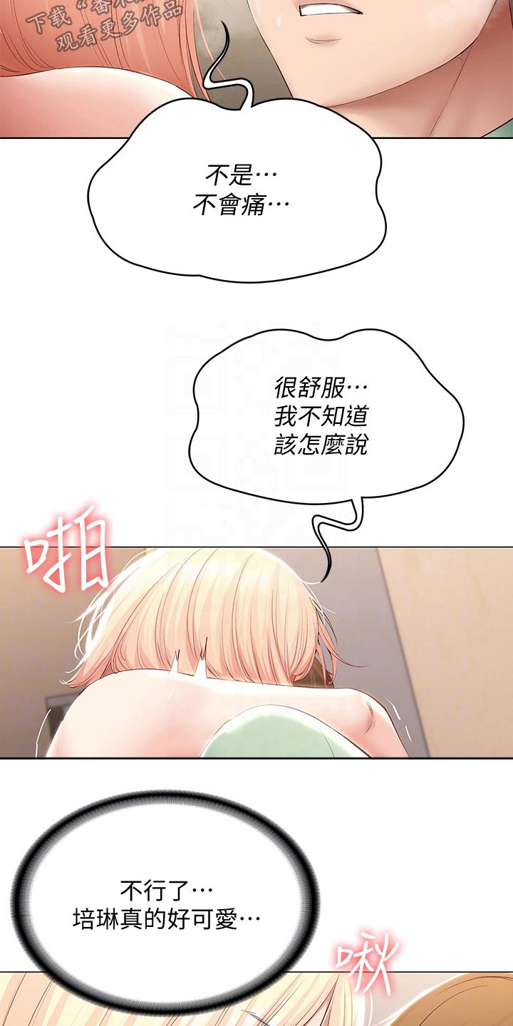 《好友之家》漫画最新章节第127章：停下免费下拉式在线观看章节第【6】张图片