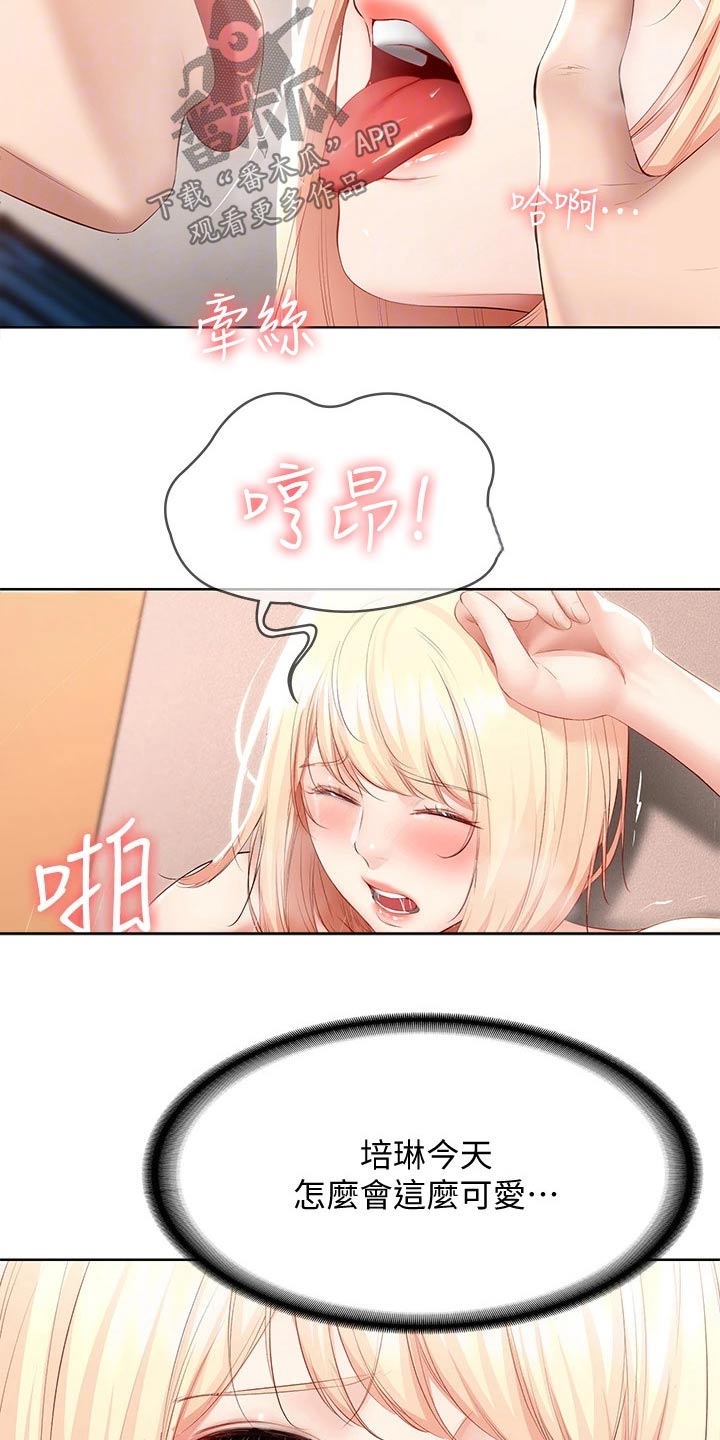 《好友之家》漫画最新章节第127章：停下免费下拉式在线观看章节第【11】张图片