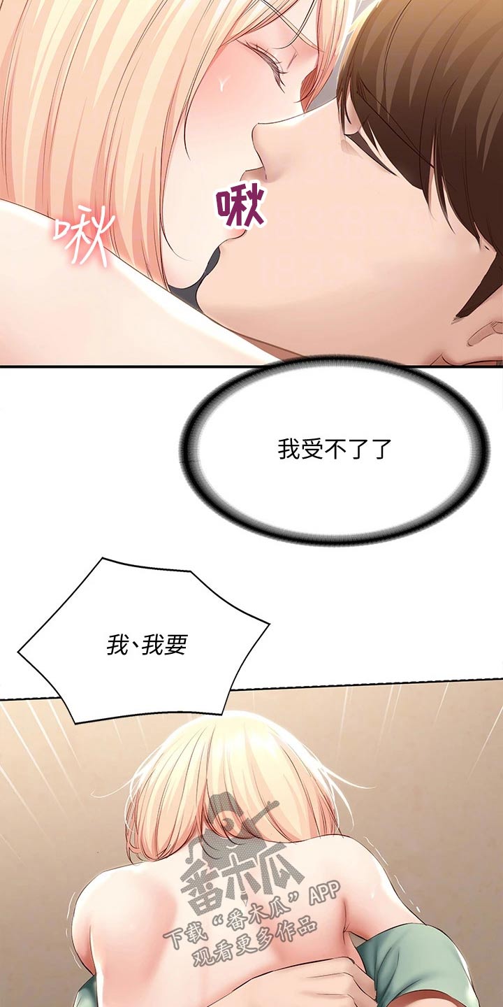 《好友之家》漫画最新章节第127章：停下免费下拉式在线观看章节第【5】张图片