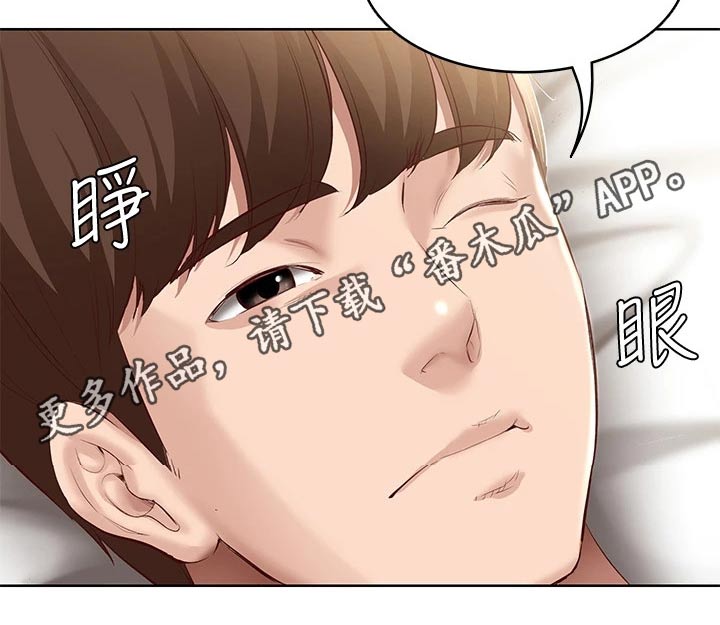 《好友之家》漫画最新章节第127章：停下免费下拉式在线观看章节第【1】张图片