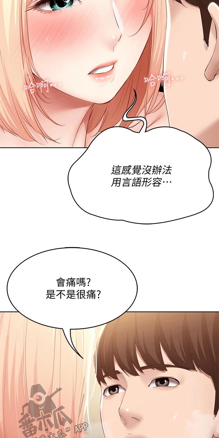 《好友之家》漫画最新章节第127章：停下免费下拉式在线观看章节第【7】张图片