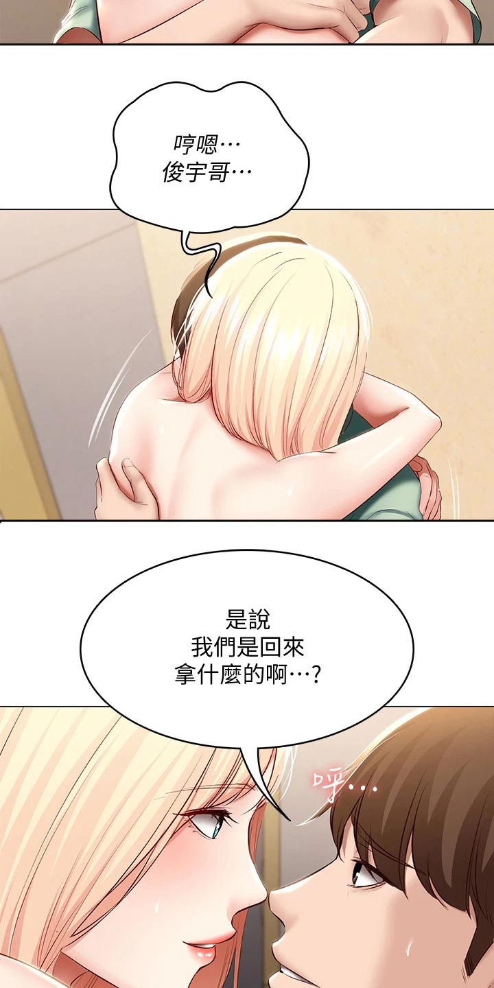 《好友之家》漫画最新章节第127章：停下免费下拉式在线观看章节第【4】张图片