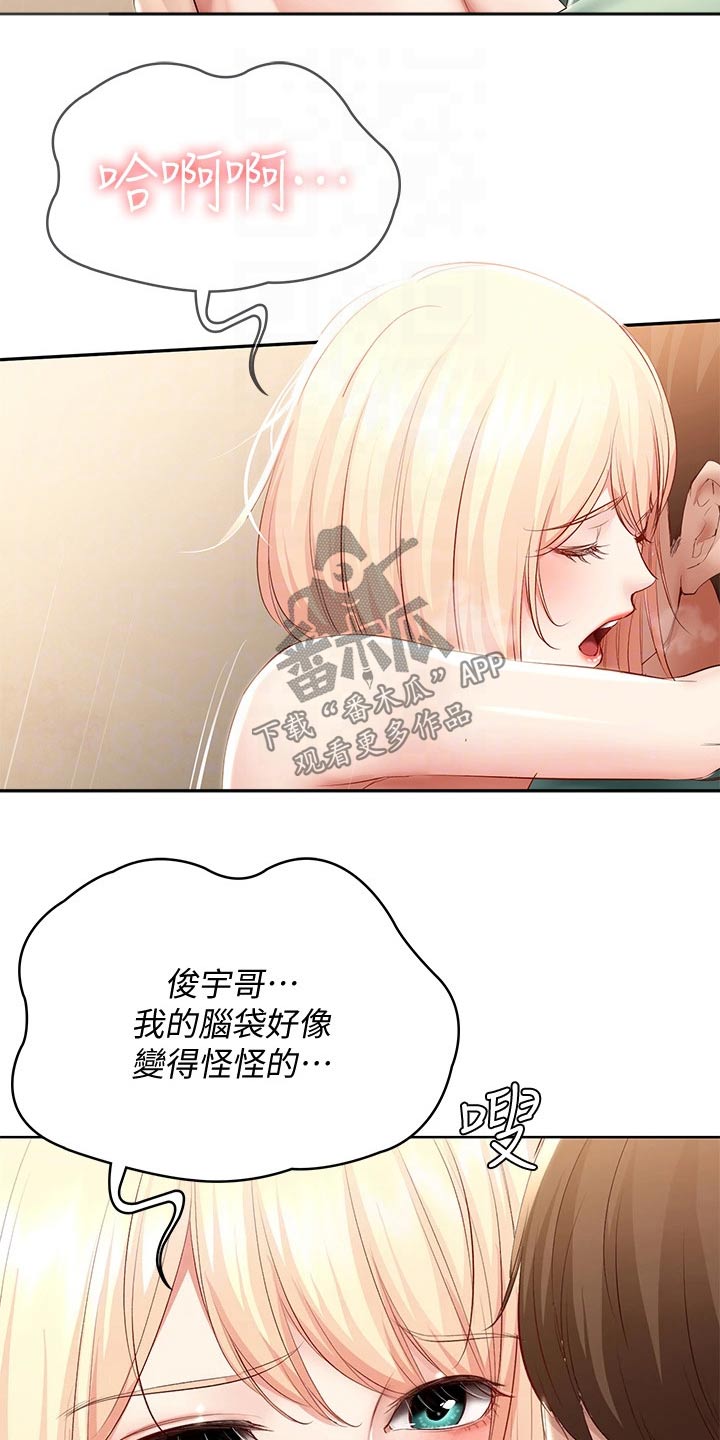 《好友之家》漫画最新章节第127章：停下免费下拉式在线观看章节第【8】张图片