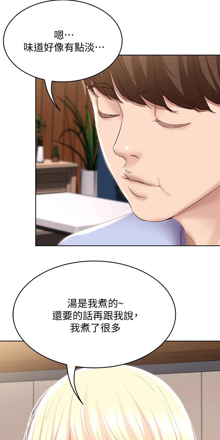 《好友之家》漫画最新章节第128章：早餐免费下拉式在线观看章节第【7】张图片