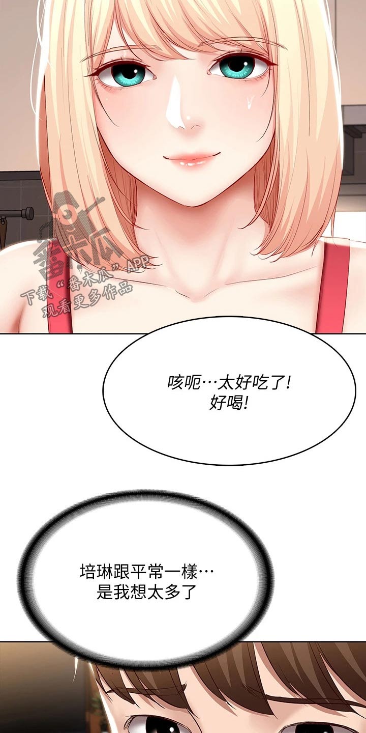 《好友之家》漫画最新章节第128章：早餐免费下拉式在线观看章节第【6】张图片