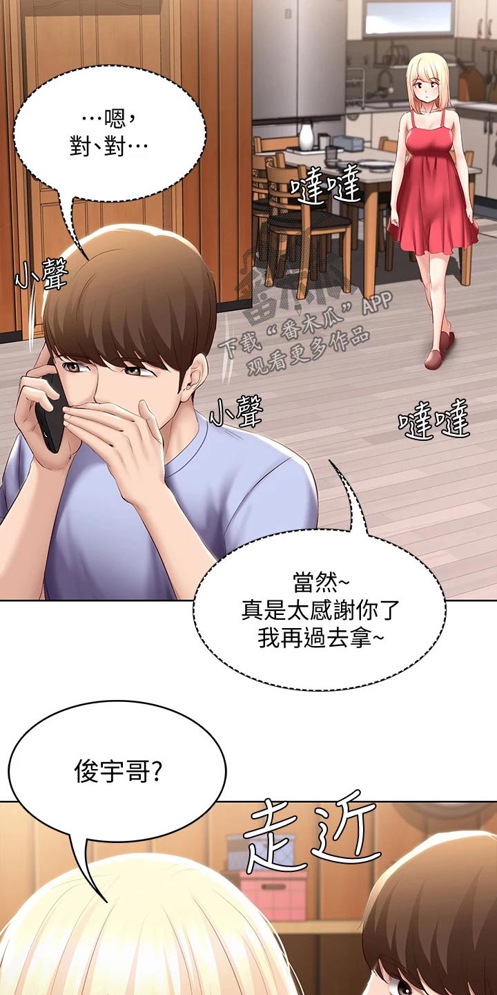 《好友之家》漫画最新章节第128章：早餐免费下拉式在线观看章节第【3】张图片