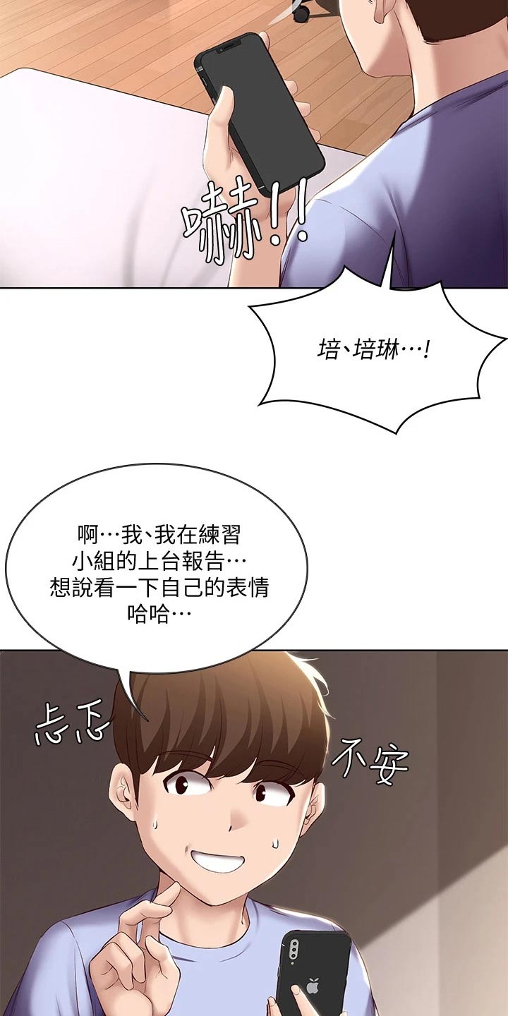 《好友之家》漫画最新章节第128章：早餐免费下拉式在线观看章节第【14】张图片