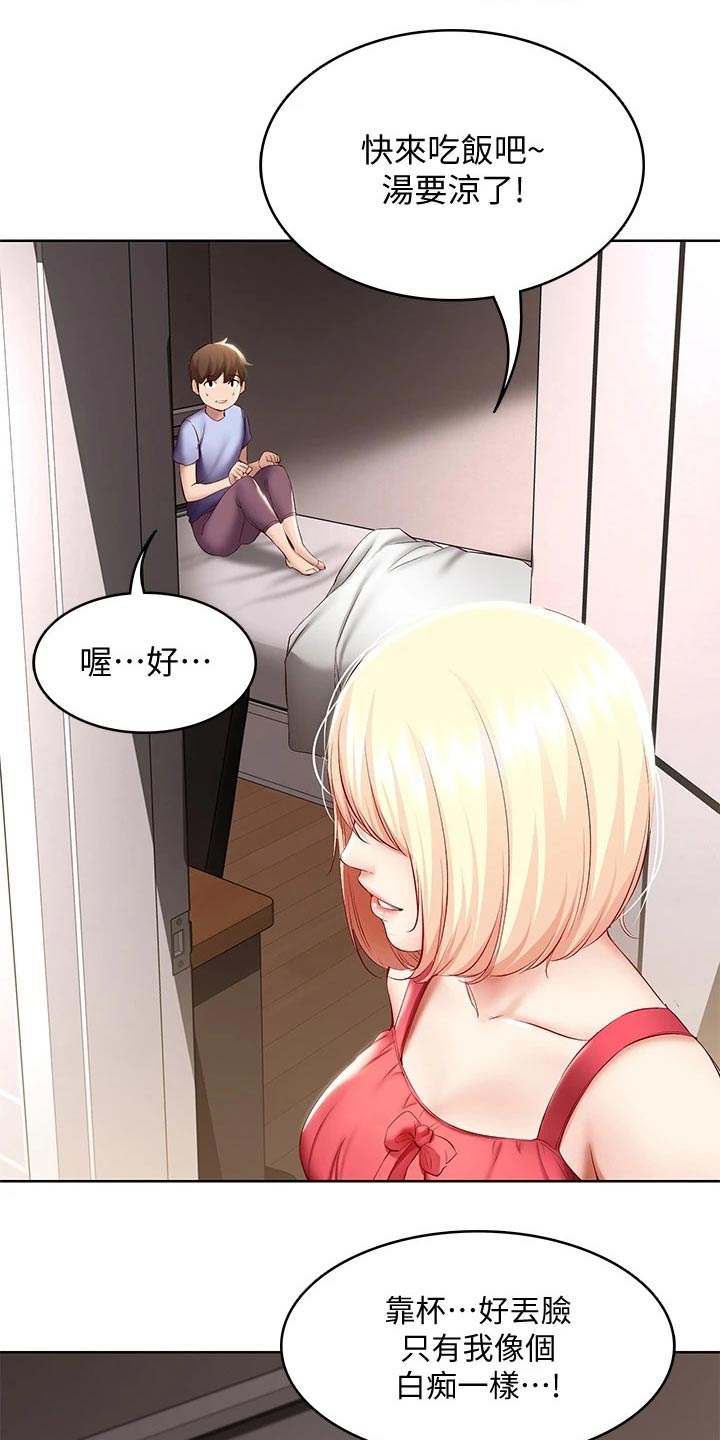 《好友之家》漫画最新章节第128章：早餐免费下拉式在线观看章节第【11】张图片