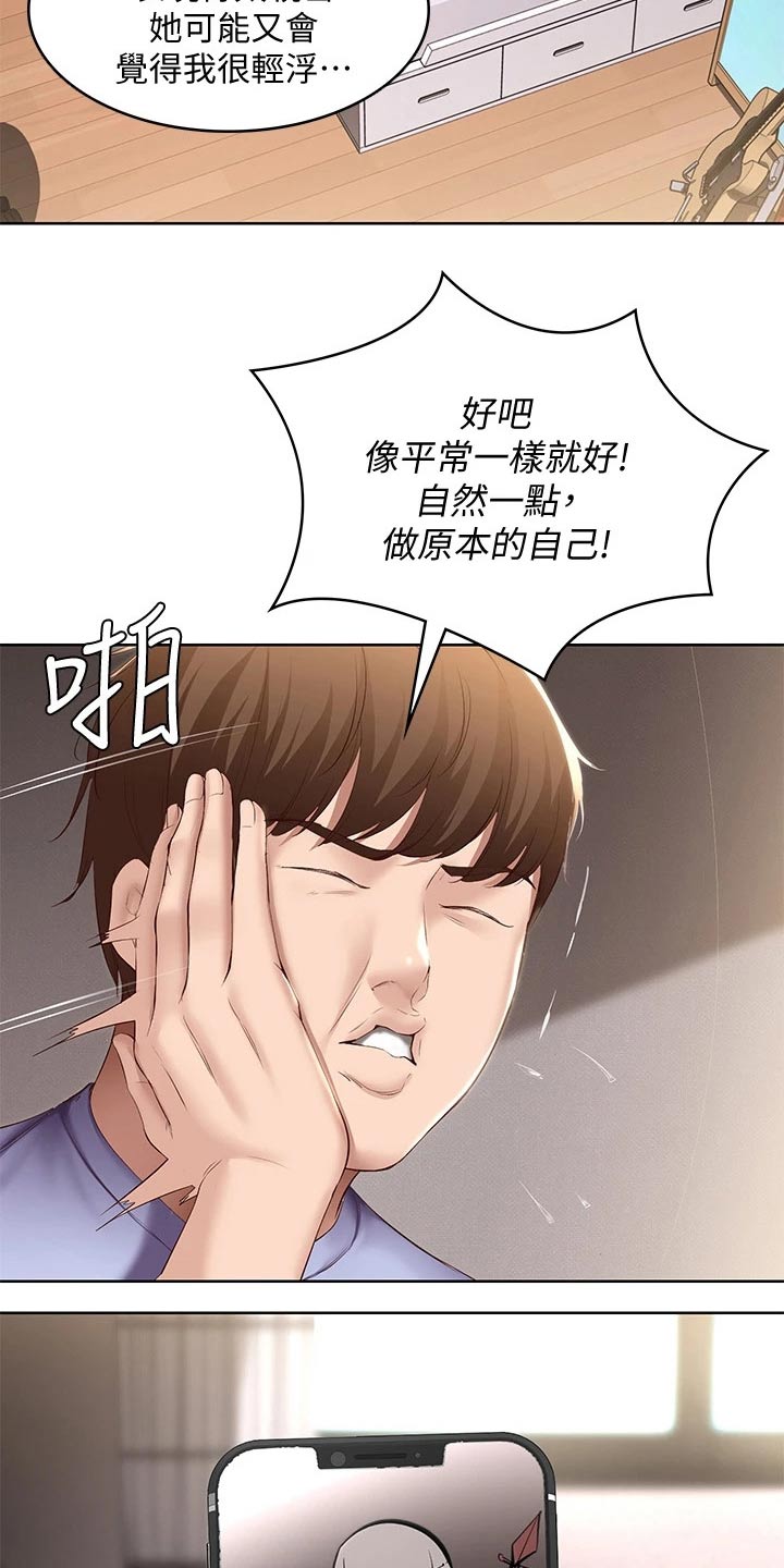 《好友之家》漫画最新章节第128章：早餐免费下拉式在线观看章节第【17】张图片