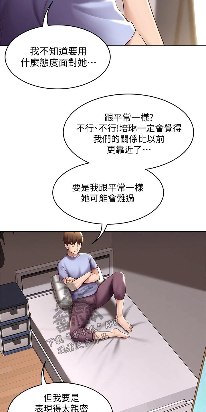 《好友之家》漫画最新章节第128章：早餐免费下拉式在线观看章节第【18】张图片