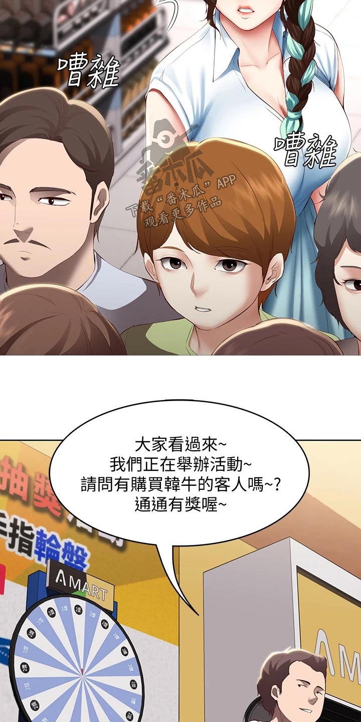 《好友之家》漫画最新章节第129章：活动免费下拉式在线观看章节第【6】张图片