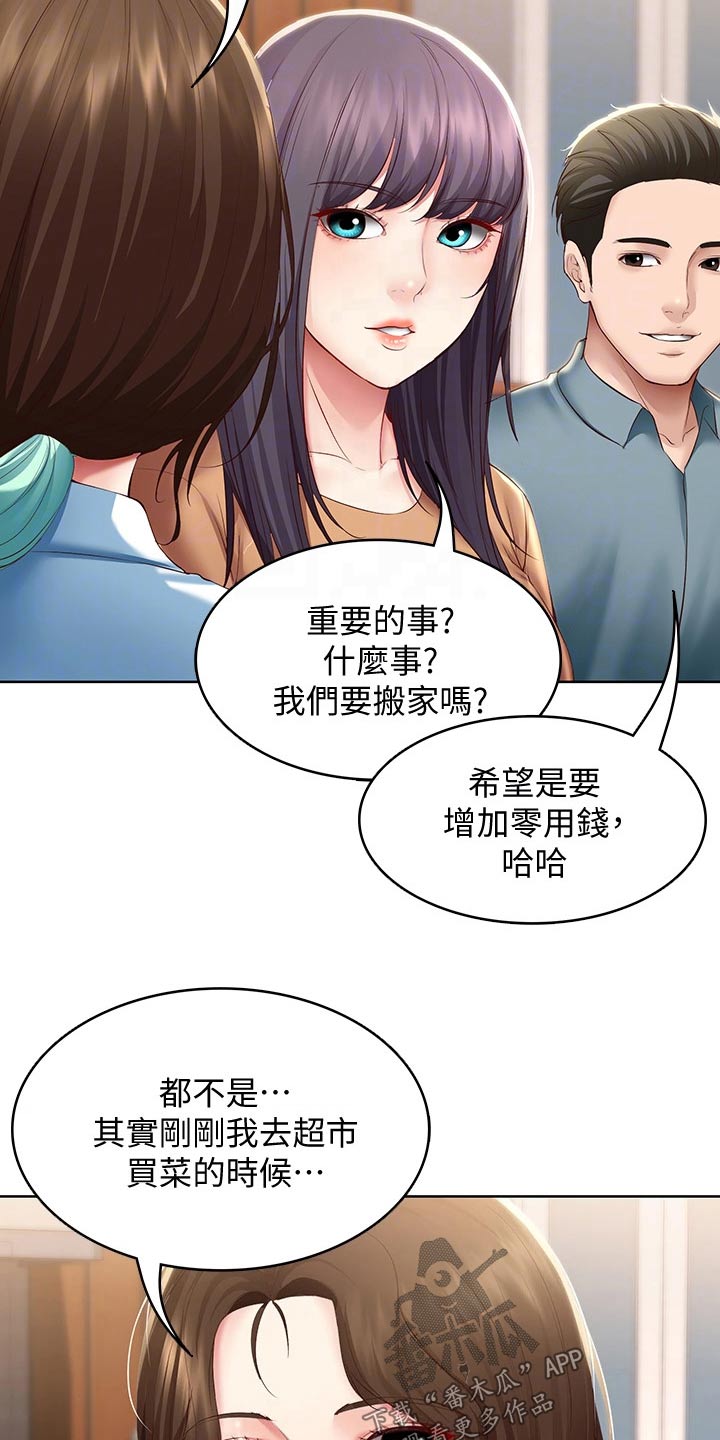 《好友之家》漫画最新章节第129章：活动免费下拉式在线观看章节第【8】张图片