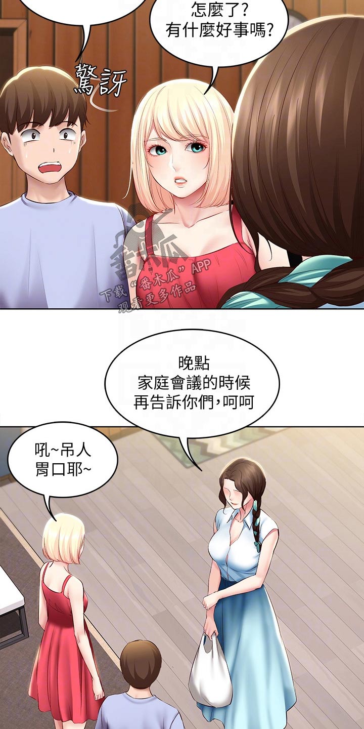 《好友之家》漫画最新章节第129章：活动免费下拉式在线观看章节第【12】张图片