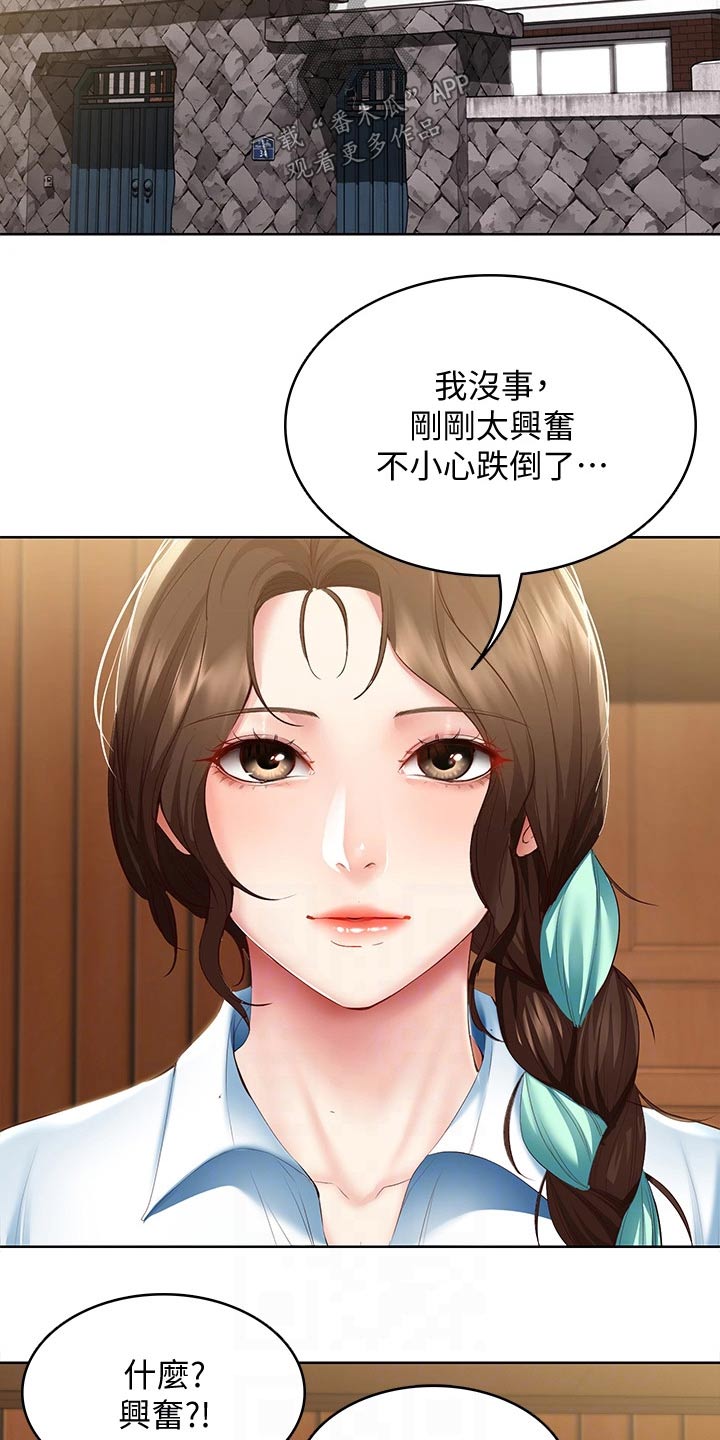 《好友之家》漫画最新章节第129章：活动免费下拉式在线观看章节第【13】张图片